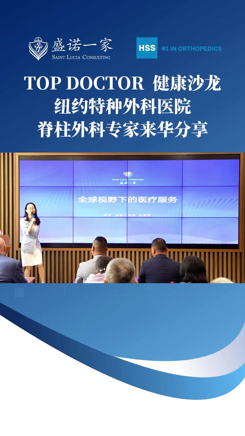 盛诺一家TOPDOCTOR 健康沙龙北京场：纽约特种外科医院脊柱外科专家来华分享