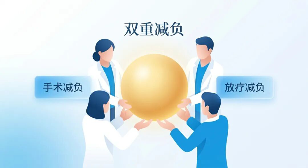 抽象医学插画:多学科团队(MDT)专业剪影共同托举着代表患者的温暖光球,左右两侧分别标注‘手术减负’与‘放疗减负’,画面中心上方标注‘双重减负’,寓意在精准评估下,手术与放疗强度的同步降低为患者带来了安全感与希望。