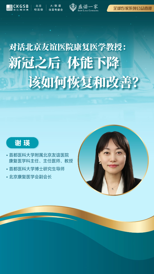 对话北京友谊医院康复医学教授：新冠之后，体能下降，该如何恢复和改善？