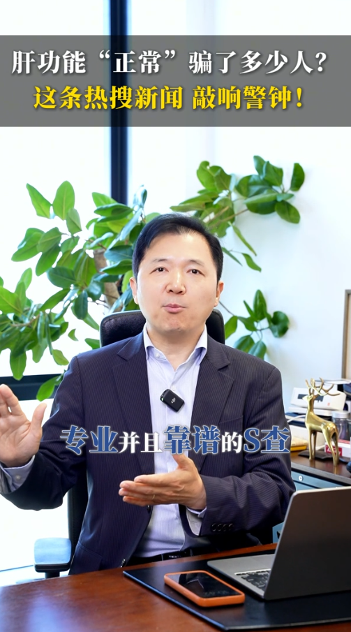 肝功能“正常”骗了多少人？这条热搜新闻，为乙肝携带者敲响警钟！