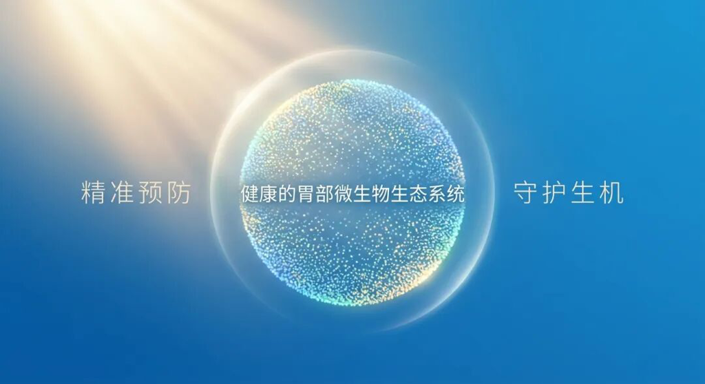 一张温暖且充满希望的抽象医学插画。画面中央是一个由无数微小发光粒子汇聚而成的球体,象征着文中提到的“健康的胃部微生物生态系统”。球体散发出柔和的保护性光芒,背景采用盛诺一家品牌蓝色调(#1996DF),并融入了清晨阳光般的暖色光辉。画面中优雅地浮现着“精准预防”与“守护生机”的字样,传达出通过理解微生态平衡来实现精准医疗的科学希望,抚慰重症患者心灵。