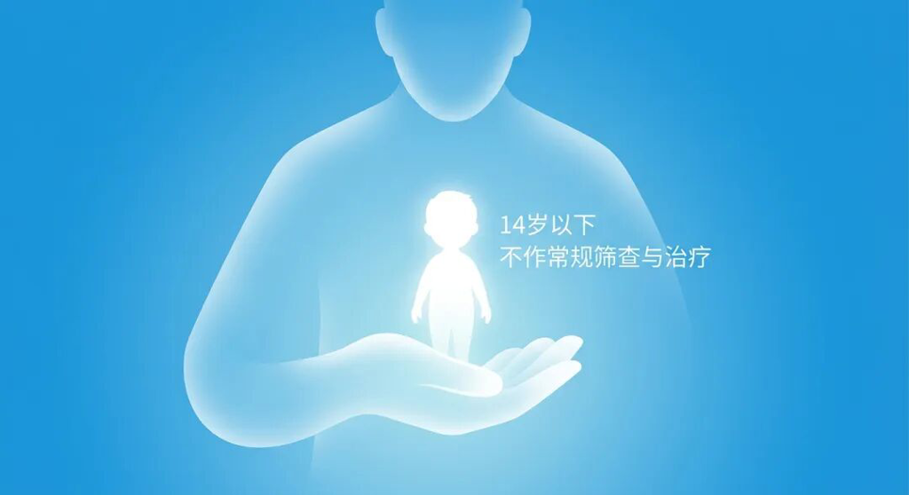 画面中心是一个散发柔光的小小抽象身影,代表14岁以下儿童。一双巨大的、由光组成的抽象手掌温柔地环绕并保护着它,象征着医学上的专业克制与守护。背景为柔和的品牌蓝渐变,画面配有文字‘14岁以下:不作常规筛查与治疗’,传达出对儿童避免过度医疗的专业态度和宁静、安心的氛围。