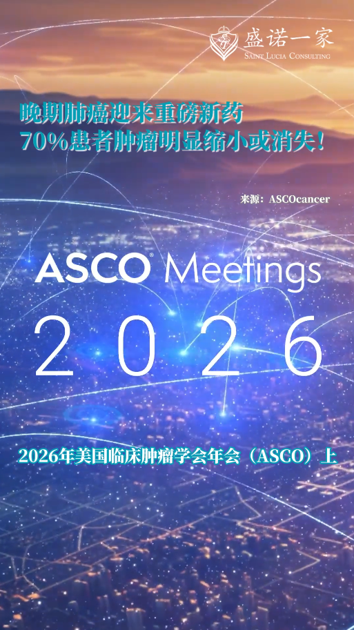 2026ASCO年会：晚期肺癌迎来重磅新药Pumitamig，70%患者肿瘤明显缩小或消失!