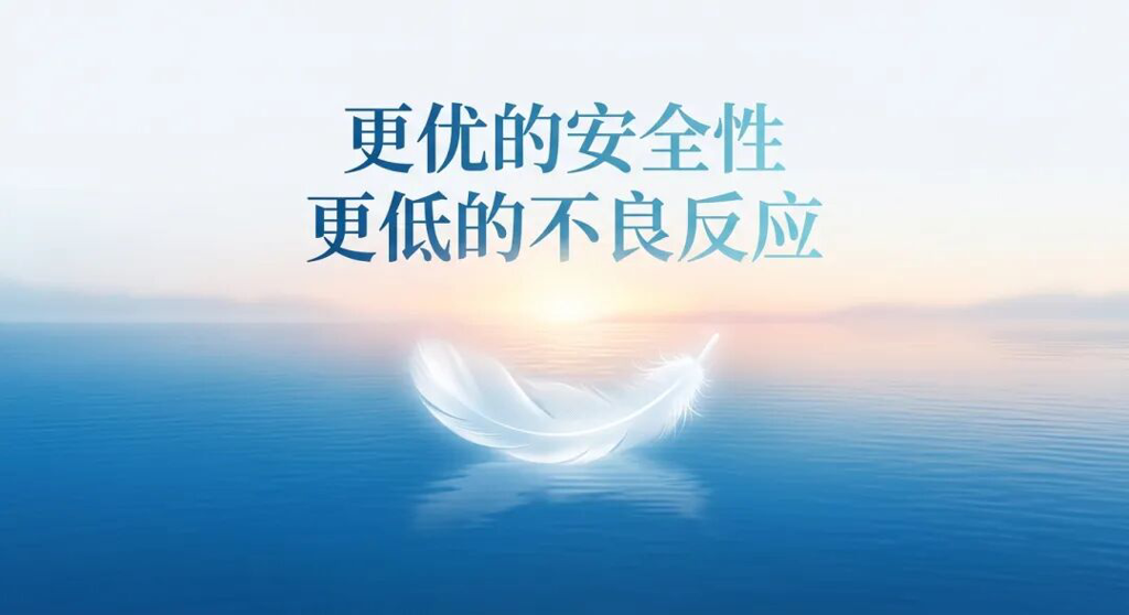 一张充满治愈感的医学插画。画面中心是一片轻盈的白色羽毛,悬浮在平静的品牌蓝色海面上,象征着治疗过程的平稳与身心的轻松。柔和的光线洒在水面上,营造出安心、被保护的氛围。画面配有简洁的中文文字“更优的安全性”和“更低的不良反应”,传递出新疗法副作用大幅降低、生活质量提升的积极信息。