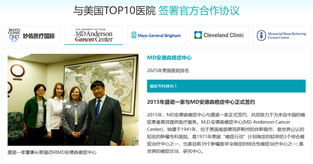 盛诺一家与美国知名医院官方签约 盛诺一家与美国知名医院官方签约