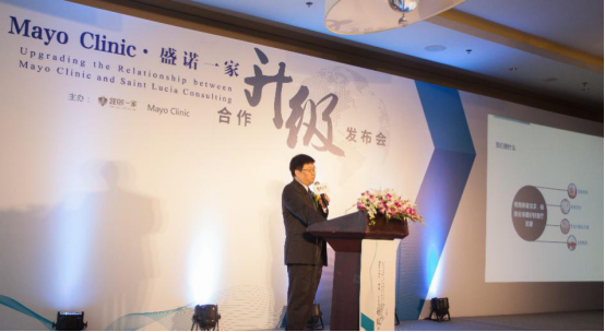 梅奥诊所与盛诺一家签约合作升级发布会 梅奥诊所与盛诺一家签约合作升级发布会