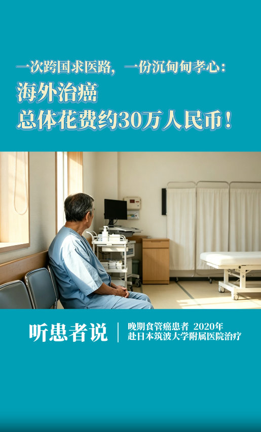 日本食管癌治疗案例：质子治疗+化疗，总体花费约30万人民币！