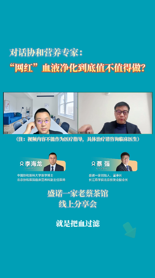 北京协和医院营养专家：血液净化，到底值不值得做？