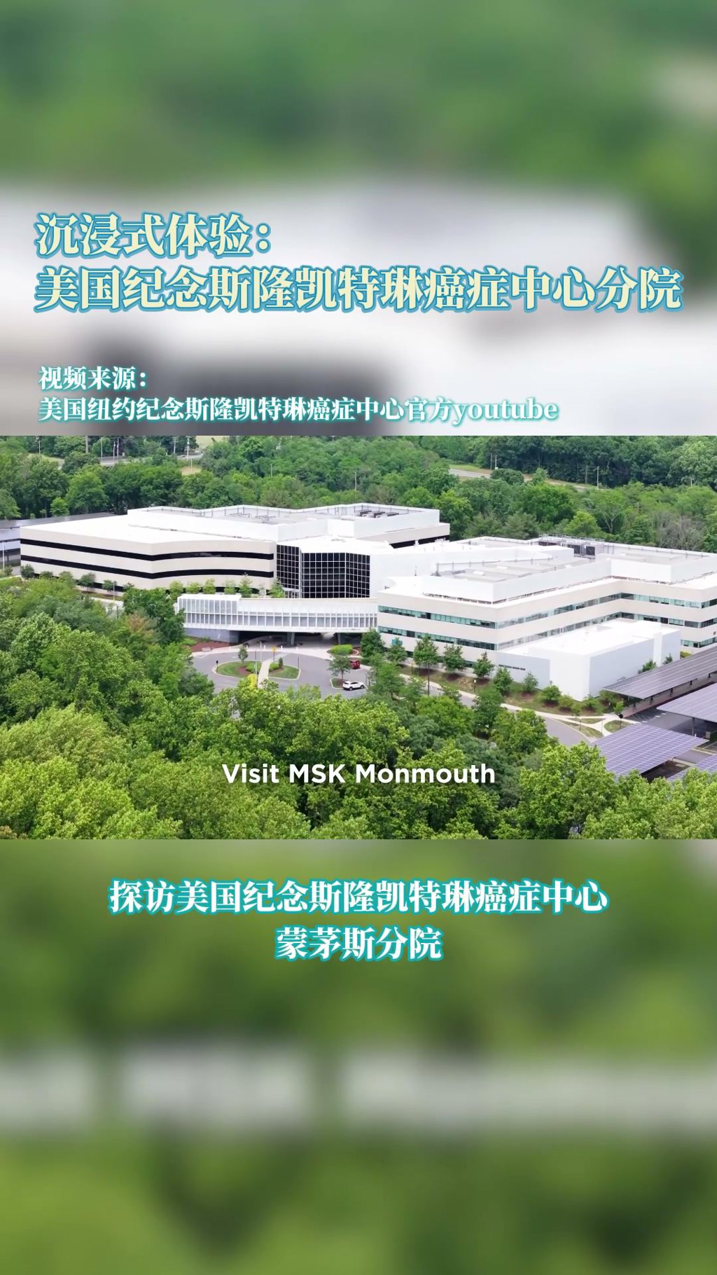 美国癌症医院排名前二——纪念斯隆凯特琳癌症中心：盛诺一家官方合作医院