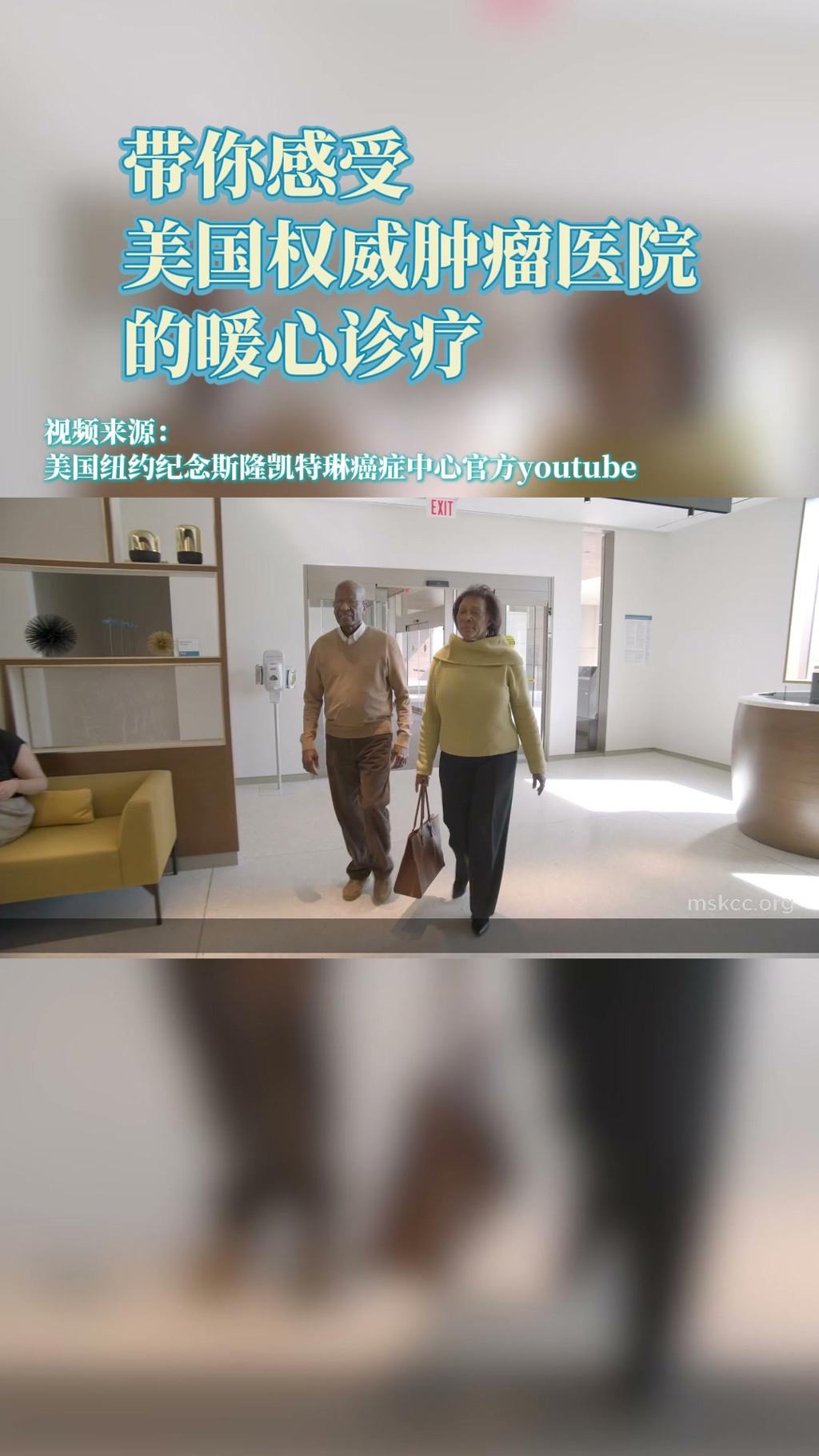 美国纪念斯隆凯特琳癌症中心：全球顶尖癌症诊疗机构