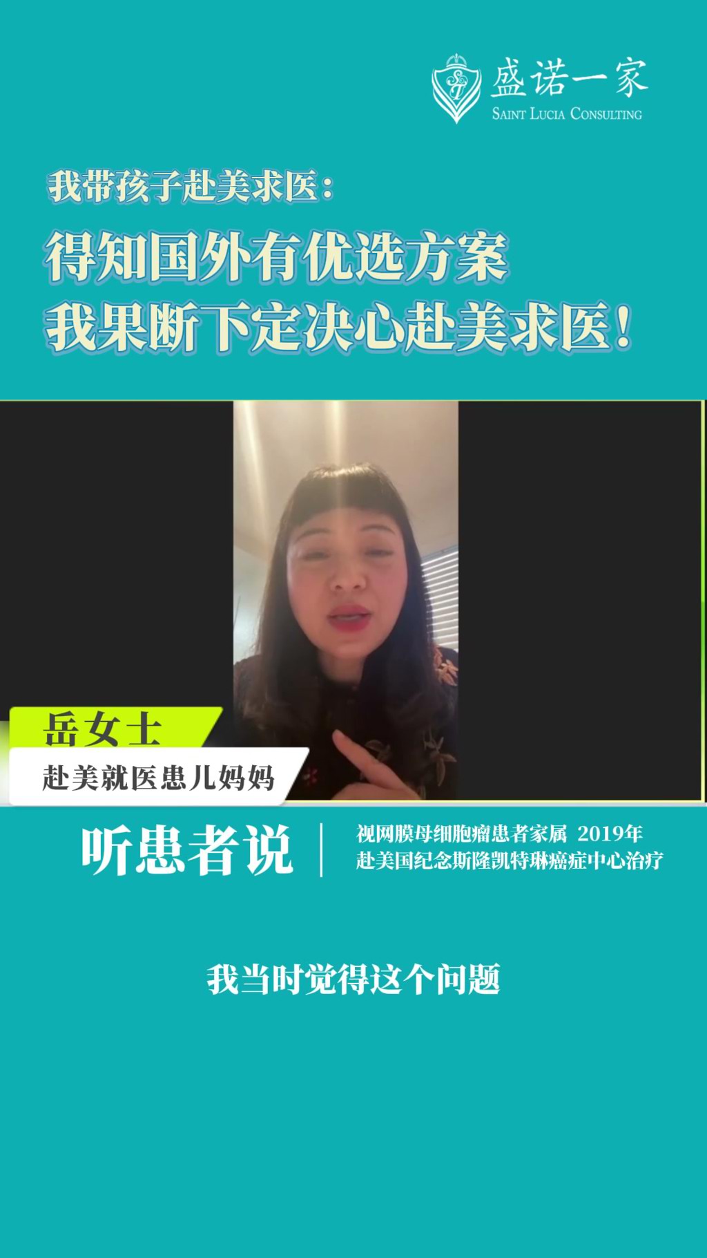 视网膜母细胞瘤孩子母亲：得知国外有优选方案我果断下定决心赴美求医!