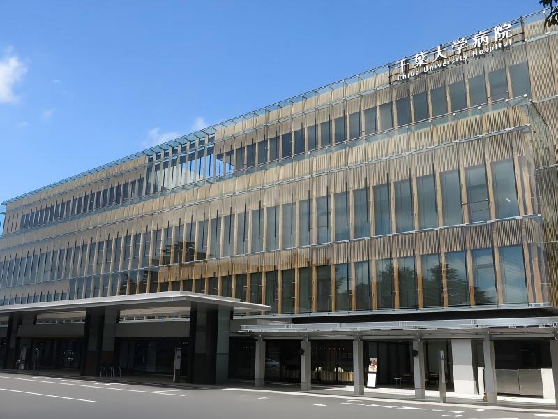 千叶大学医学部附属医院