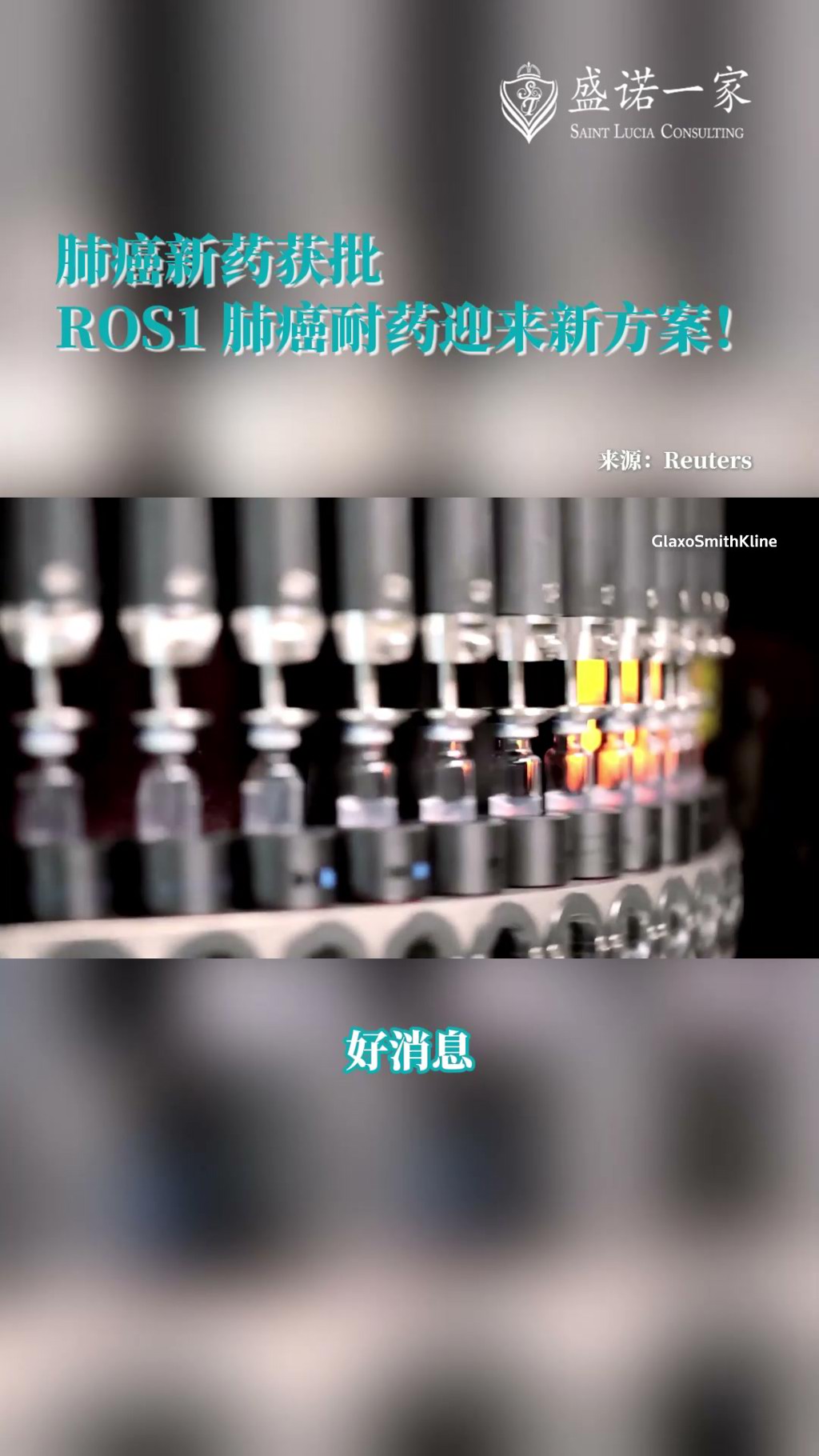 新一代ROS1靶向药物在美国获批上市：ROS1阳性肺癌耐药患者迎来新靶向治疗方案