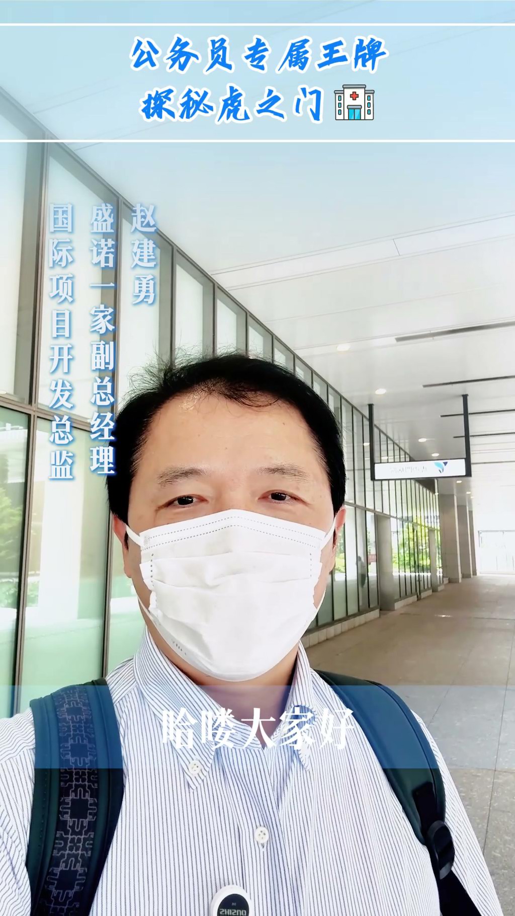 盛诺一家日本签约合作医院——探秘虎之门医院：日本公务员专属王牌医院