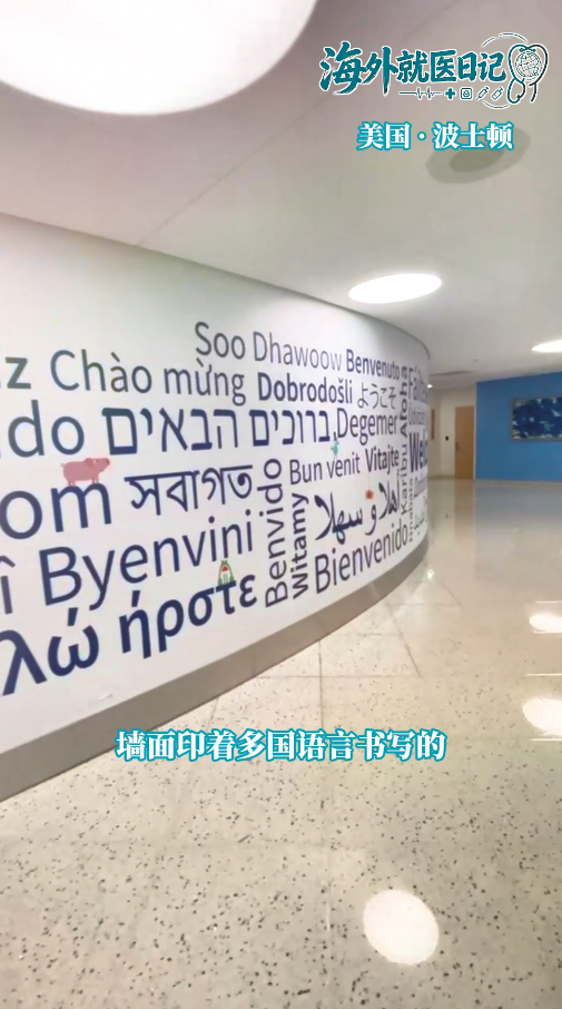 走进盛诺一家签约合作医院：全美儿童医院排名第一的波士顿儿童医院
