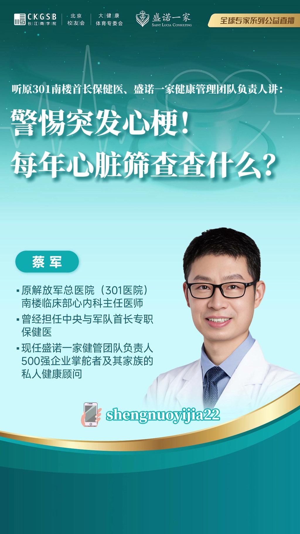 警惕突发心梗！原301首长保健医教你每年心脏筛查查什么