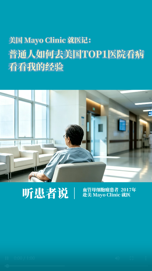 美国Mayo Clinic就医日记：普通人如何去全美TOP1医院看病？