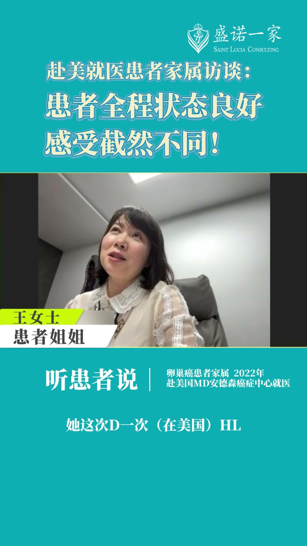 赴美就医患者家属访谈：同样的化疗方案，在MD安德森的感受截然不同