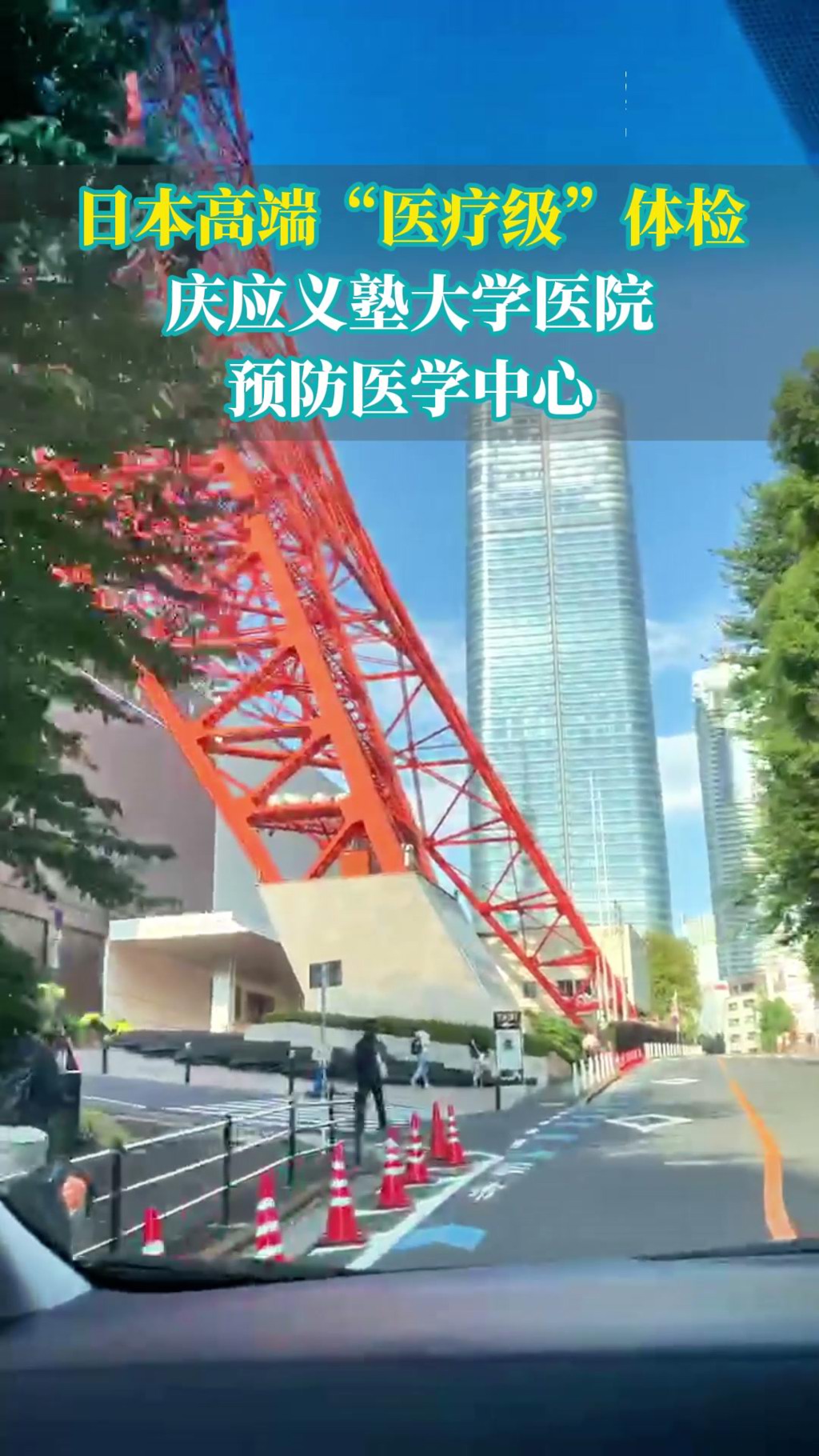 日本医疗级体检：庆应义塾大学医院预防医学中心
