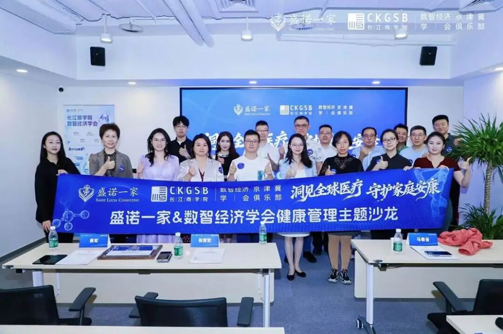 从首长保健看企业家健康管理|盛诺一家×长江商学院数智经济学会