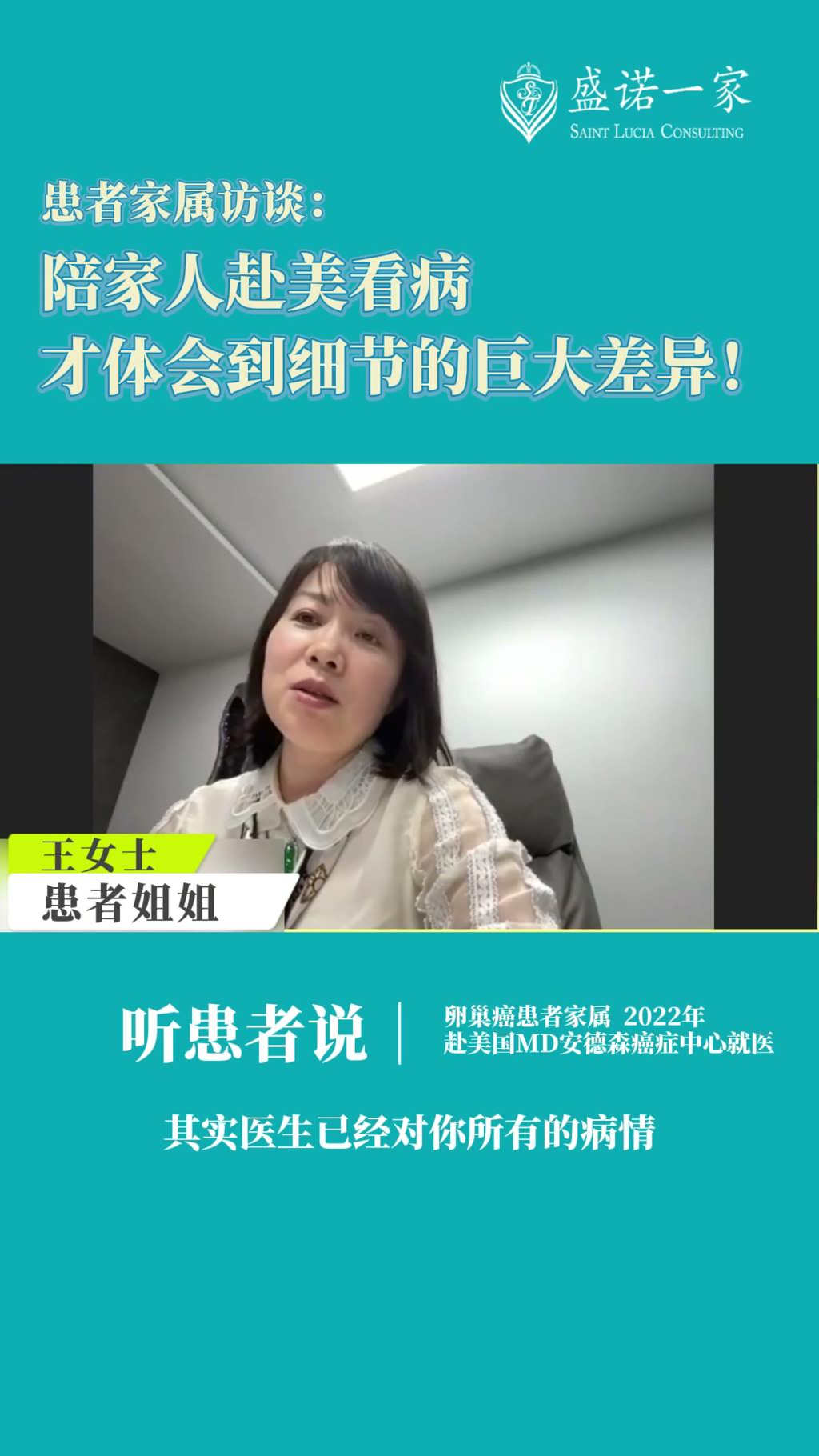卵巢癌赴美国MD安德森癌症中心就医，体会到诊疗细节的巨大差异