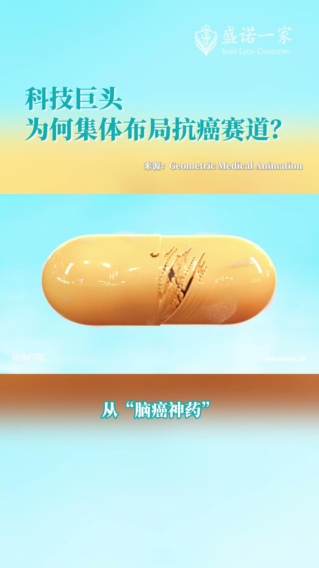 从48小时癌症疫苗到AI制药，科技巨头为何集体布局抗癌赛道？