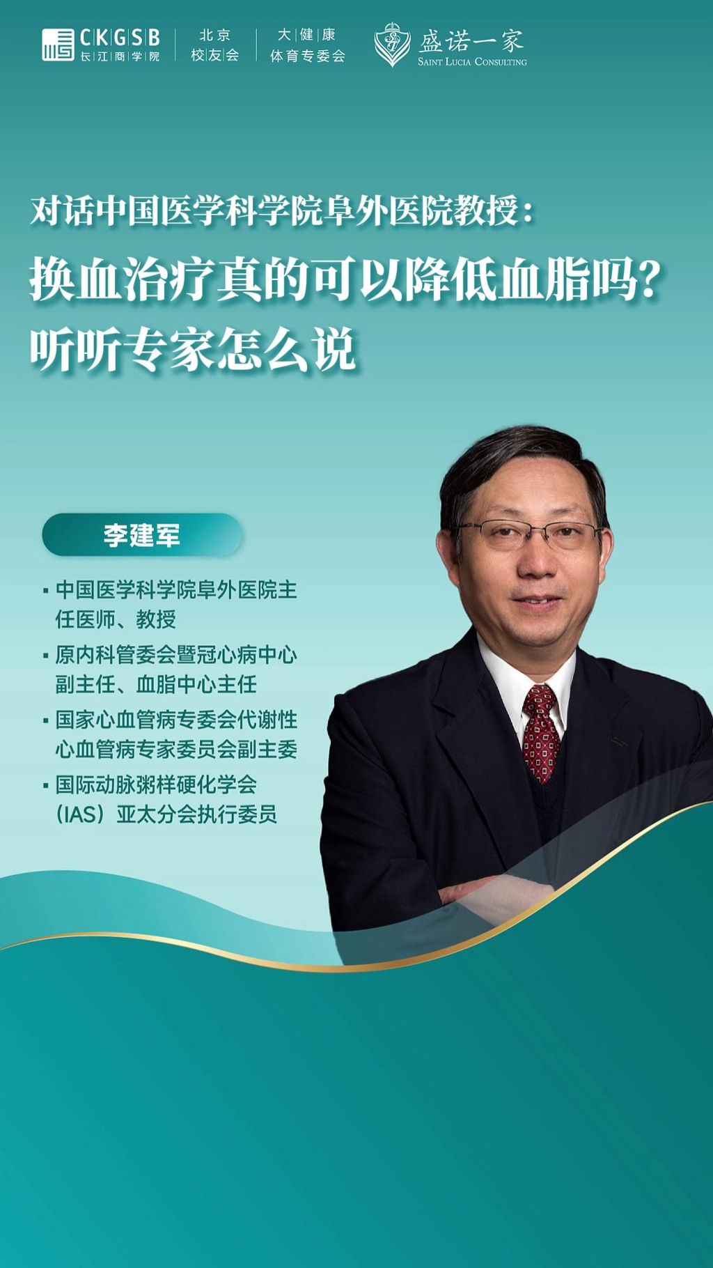 对话阜外医院教授：换血治疗真的能降低血脂吗？