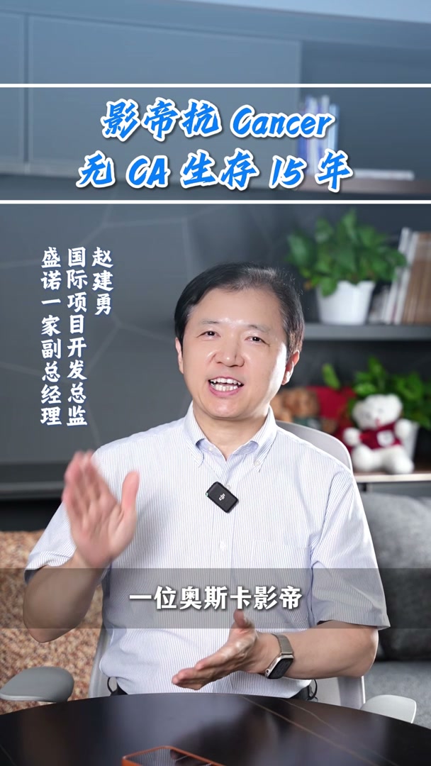美国看病案例：确诊口咽癌晚期，如今已无癌生存15年，他是怎么做到的？