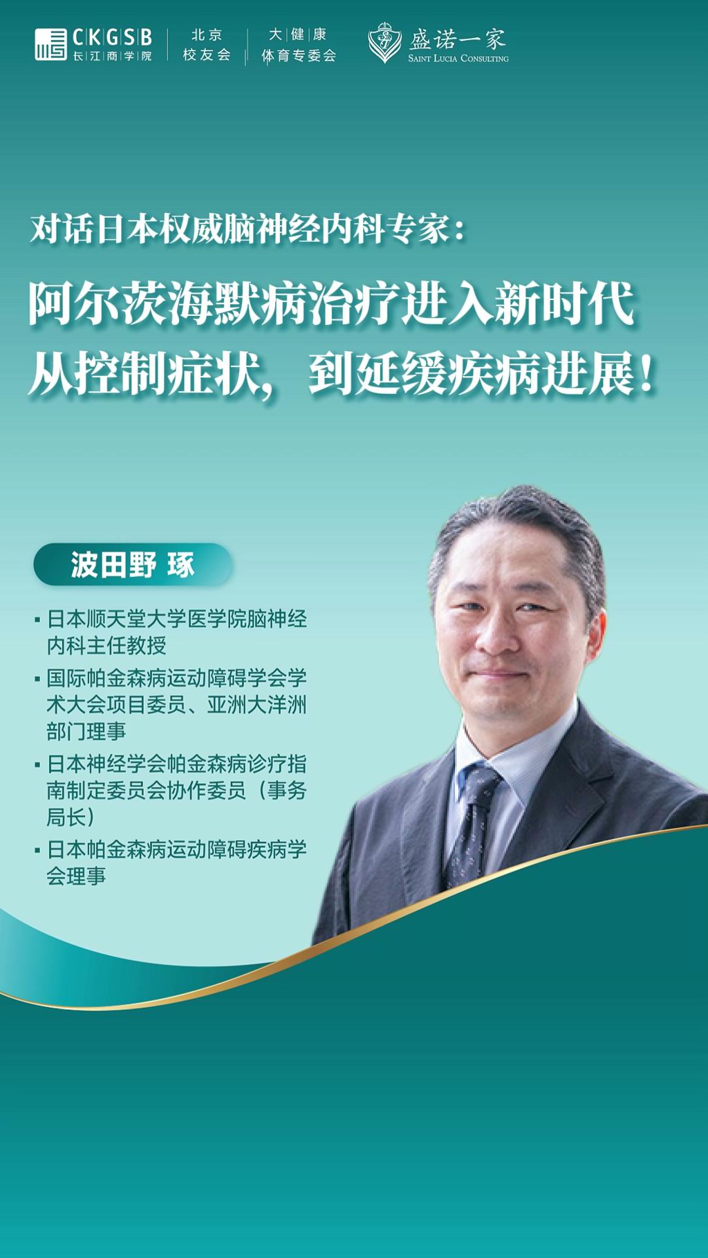 日本脑神经内科专家：两种新药使阿尔茨海默病进入新时代