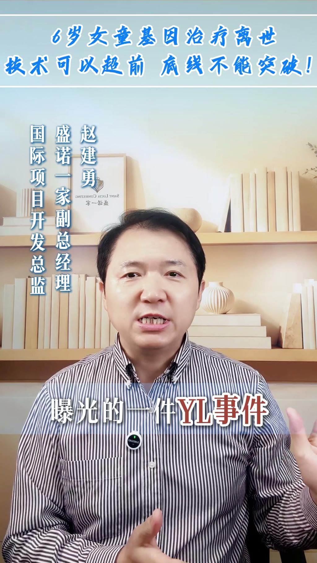 6岁女童基因治疗离世：技术可以超前，底线不能突破