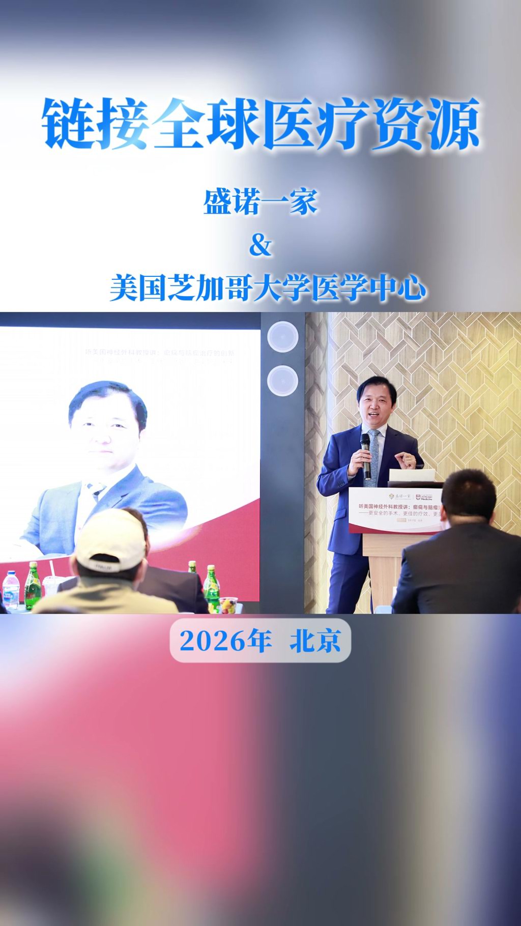 链接全球医疗资源：盛诺一家携手芝加哥大学开展线下交流