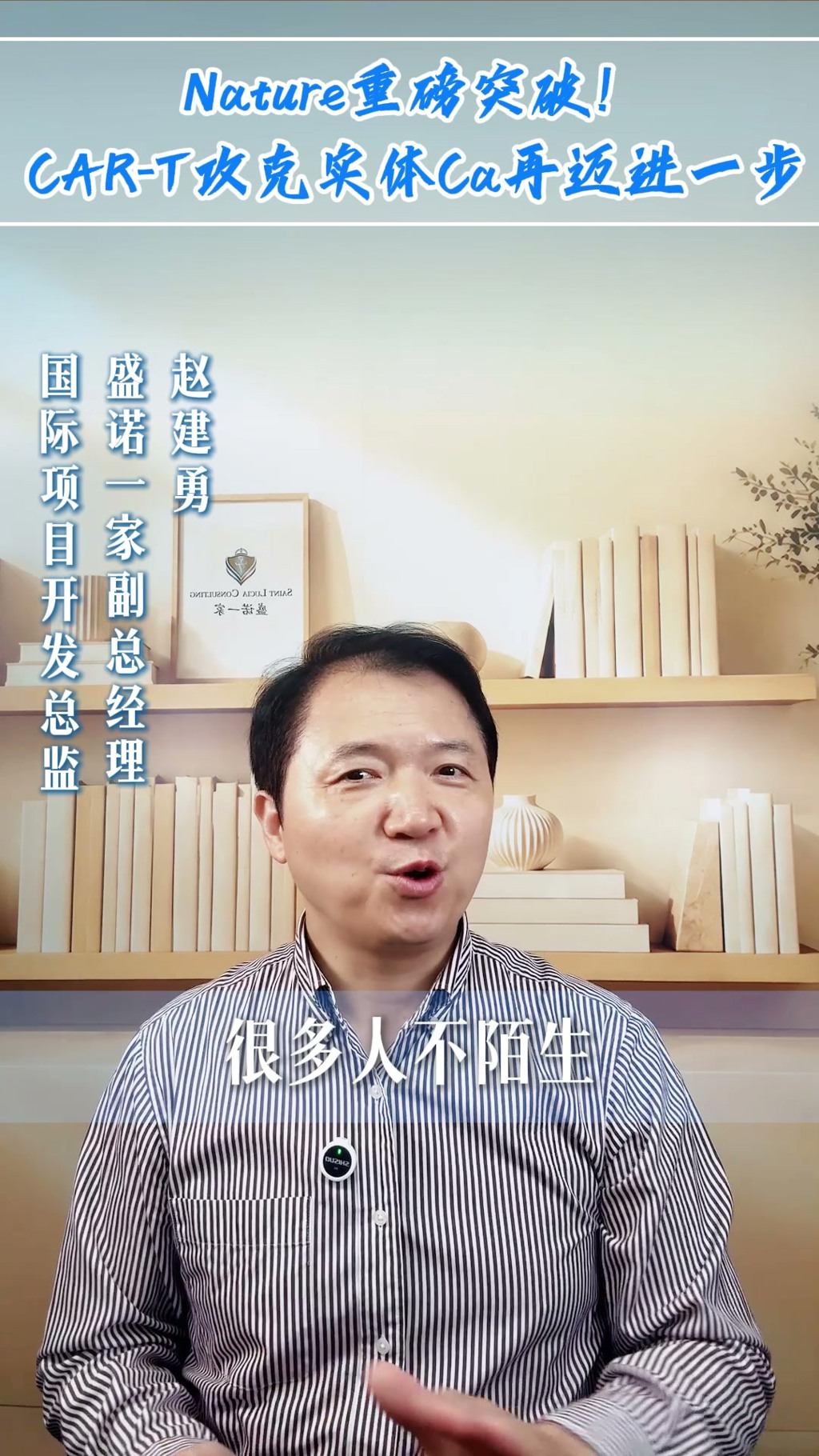 Nature重磅突破：CAR-T攻克实体瘤再迈进一步